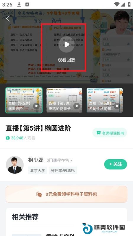 好课在线教育官方app手机版
