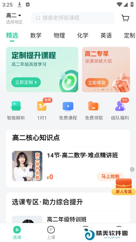 好课在线教育官方app手机版