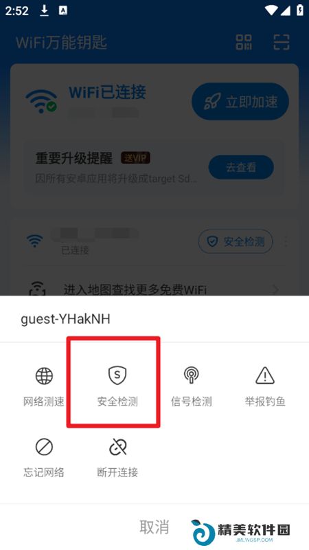 wifi万能钥匙官方正版安装包