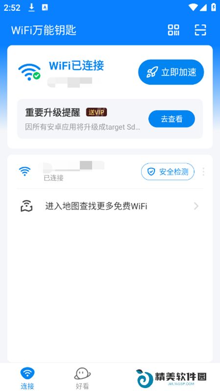 wifi万能钥匙官方正版安装包