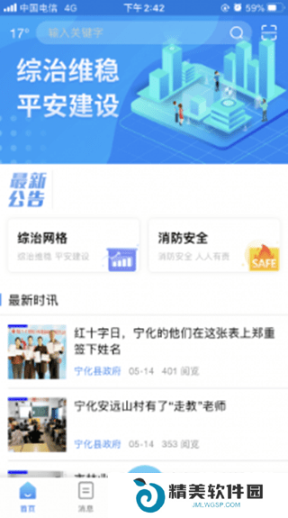 数字宁化