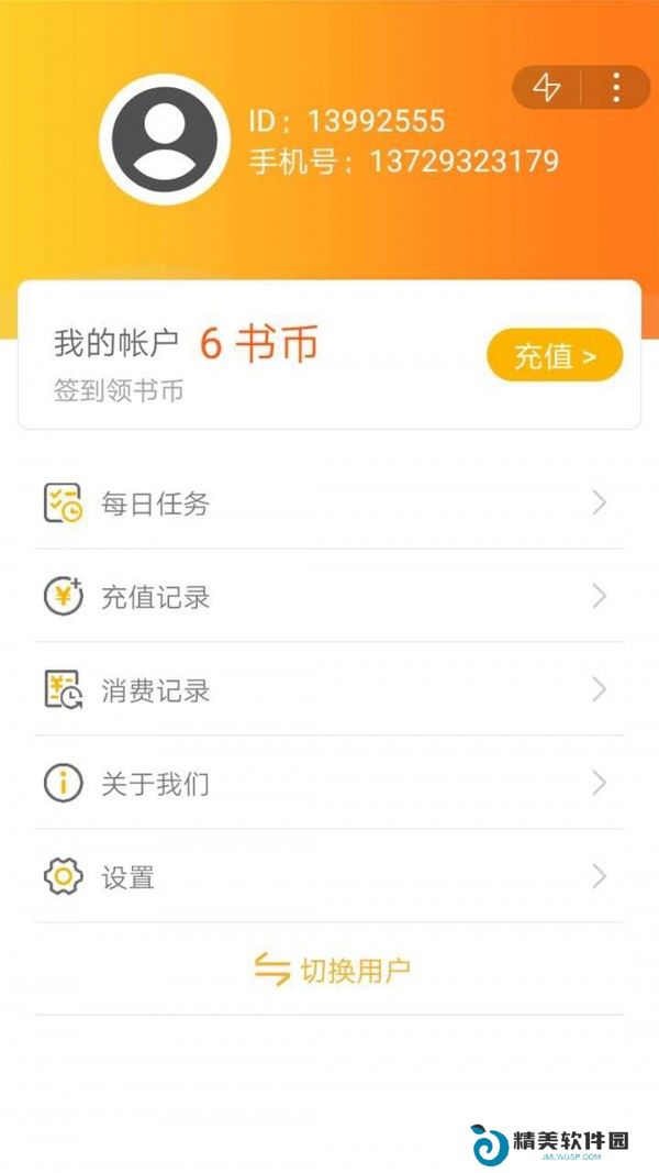橙子小说福利版