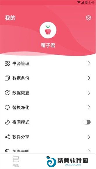 树莓小说