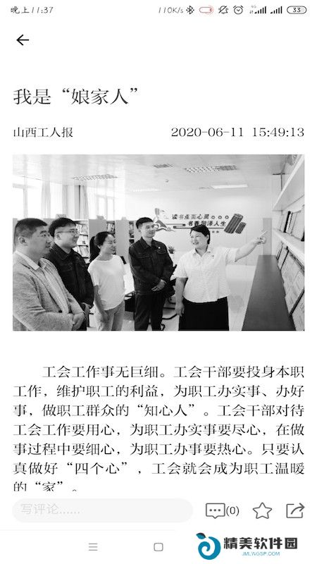 山西工人报