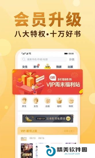 爱上小说听书
