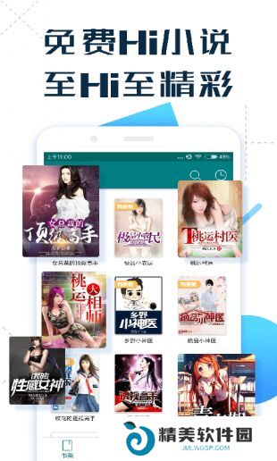 免费Hi小说去广告版