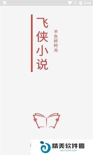 飞侠小说无广告弹窗