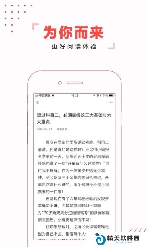 驾考头条