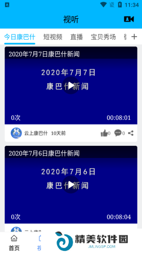 云上康巴什最新版