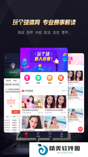 玩个球联赛直播视频平台入口