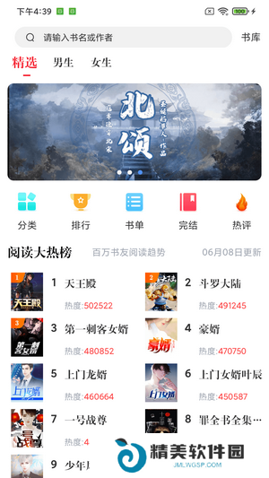 肥猫阅读免费版