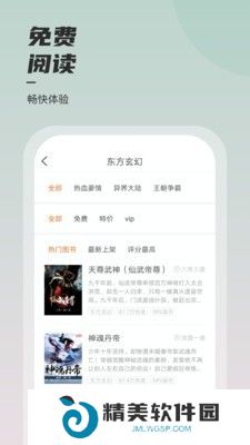 坚果免费小说永久不收费