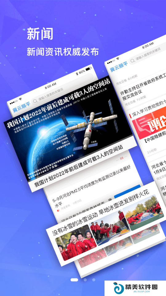 冀云顺平客户端在线答题