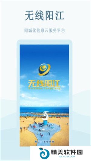 无线阳江