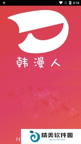 韩漫人免费阅读