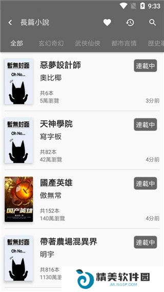 黑猫小说