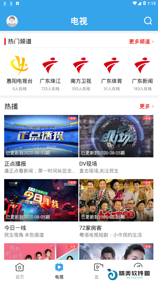 惠阳发布