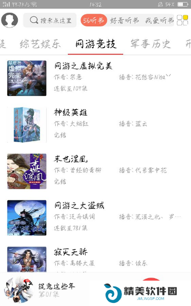 点心听书2023最新版