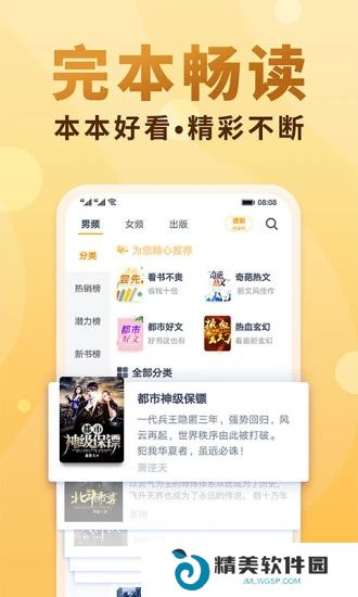 爱上小说听书破解版