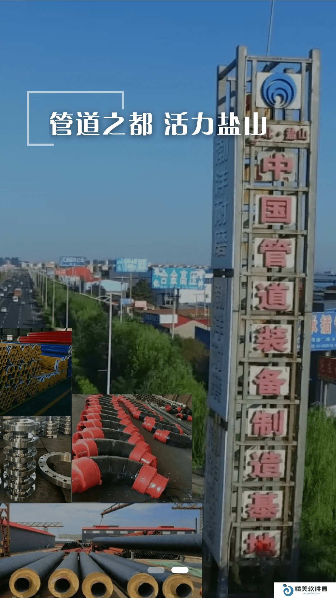 冀云盐山新闻资讯客户端