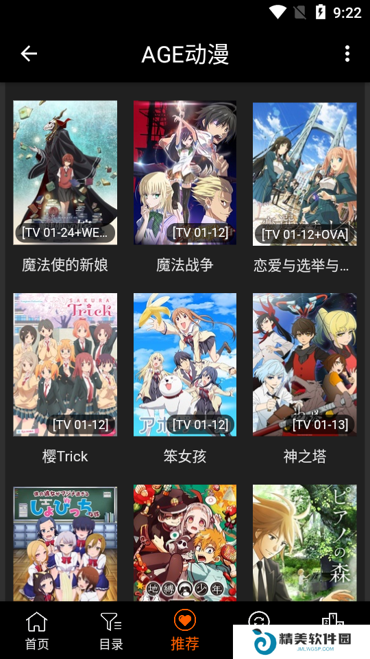 age动漫免费版
