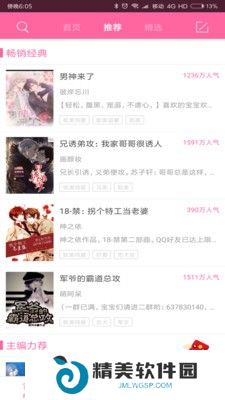 耽美小说王去广告版
