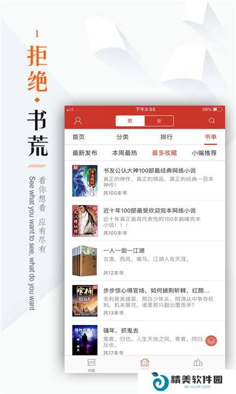 看书神器最新版