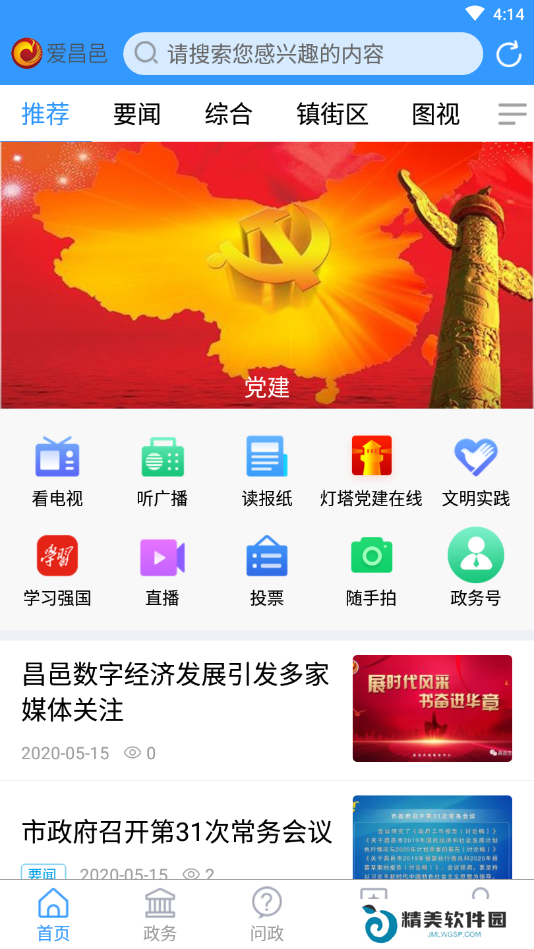 爱昌邑新闻融媒体中心