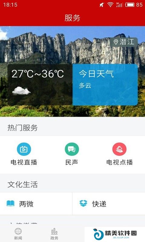 云上潜江最新版