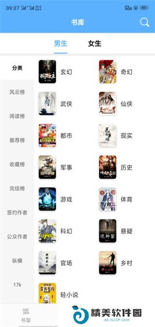 快搜小说V8.1版