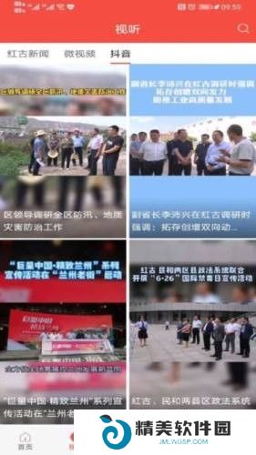 爱红古最新版