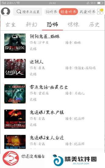 点心听书破解版