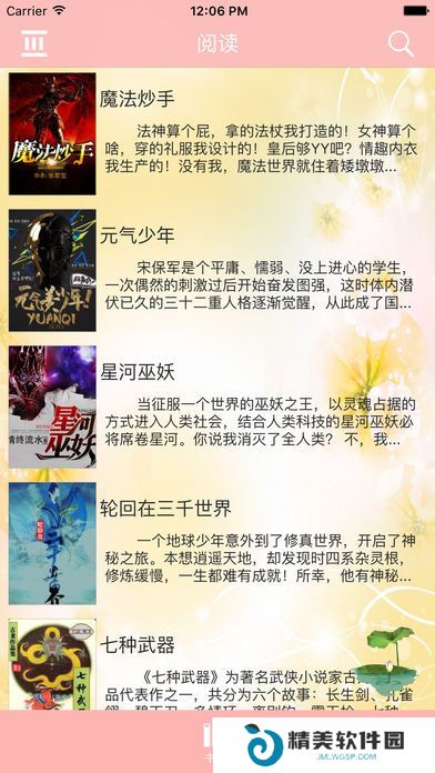海棠书院去广告版
