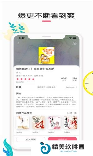 石榴小说破解版不限次数