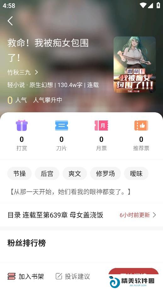 火文小说免费阅读版