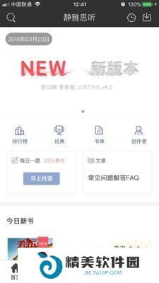 静雅思听最新版