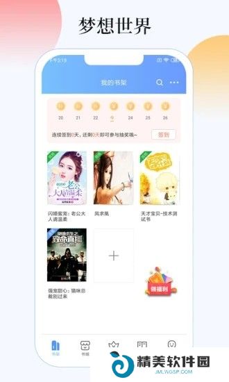 梦想世界小说