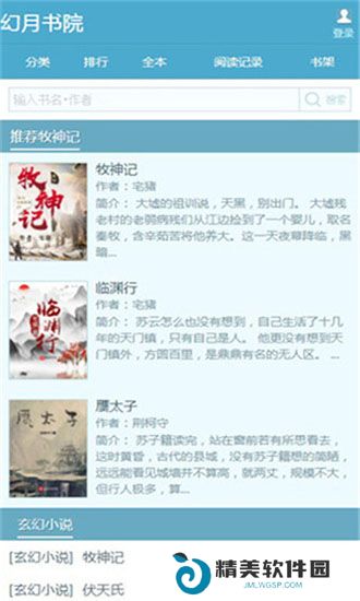 幻月书院破解版