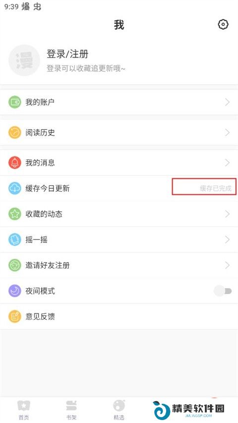 漫漫漫画