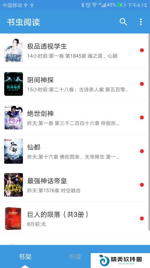 书虫阅读免费版