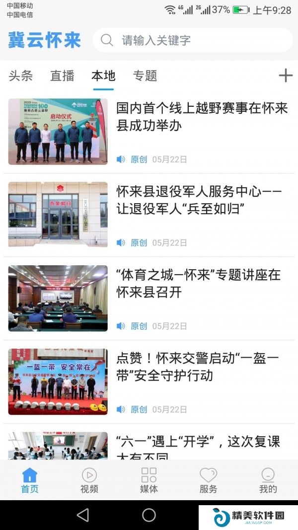 冀云怀来新闻资讯平台入口