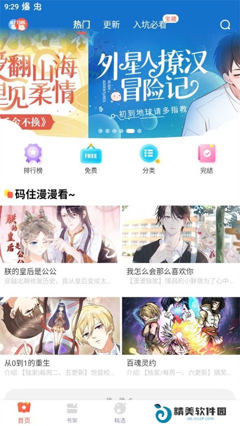 漫漫漫画