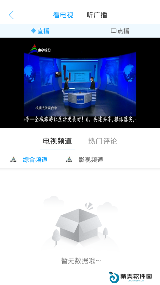 山亭融媒