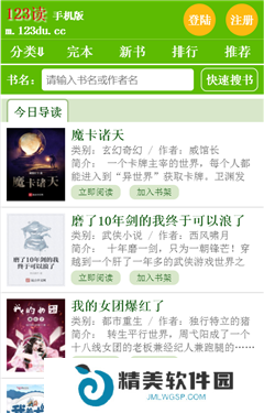123读书网最新版