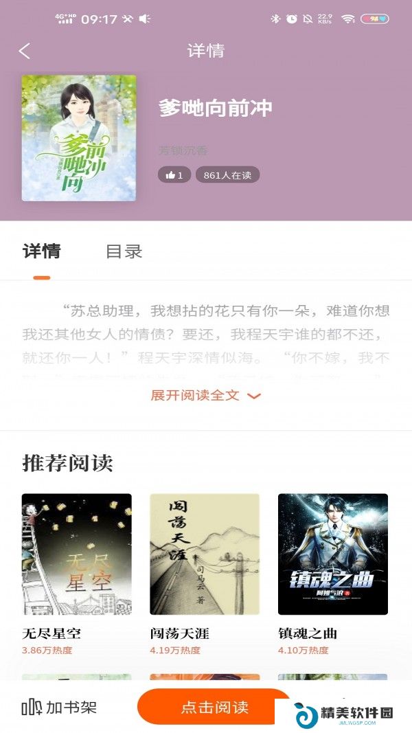 趣微阅读破解版