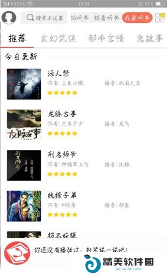 点心听书下拉式阅读
