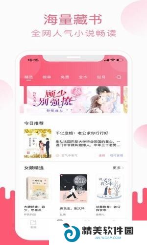 草莓小说无广告