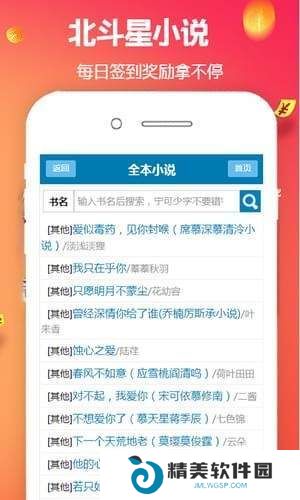 北斗星小说网