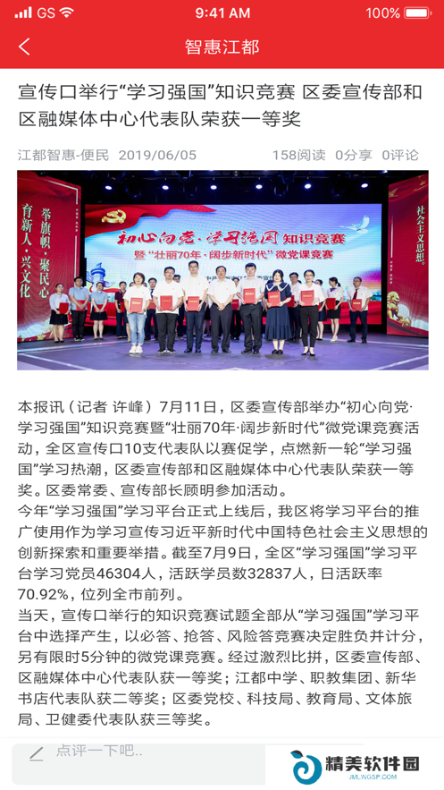 智惠江都最新版