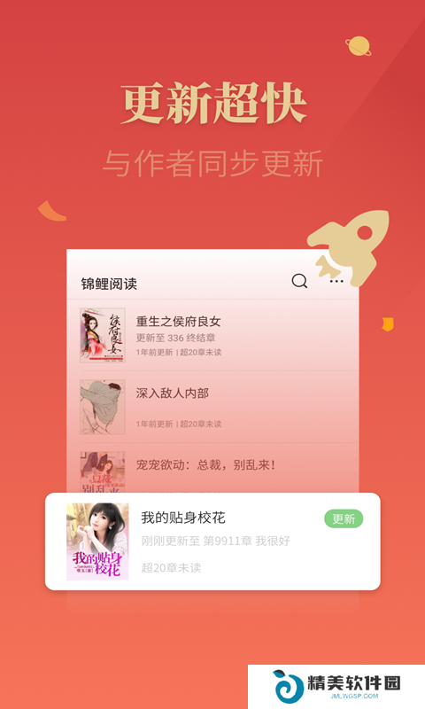 锦鲤追书